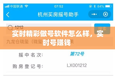 实时精彩做号软件怎么样，实时号赚钱 
