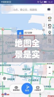 地图全景是实时的吗，全景地图看到的人是真实的吗! 