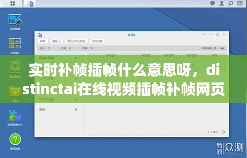 实时补帧插帧什么意思呀，distinctai在线视频插帧补帧网页工具 