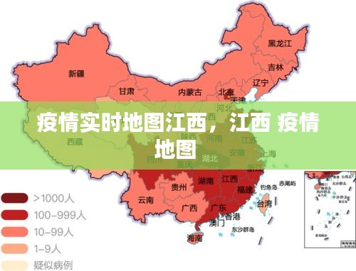 疫情实时地图江西，江西 疫情地图 