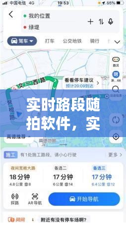 实时路段随拍软件，实时路段随拍软件下载 