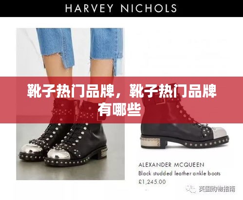靴子热门品牌，靴子热门品牌有哪些 