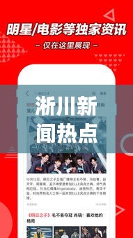 淅川新闻热点速递，本地大事头条盘点