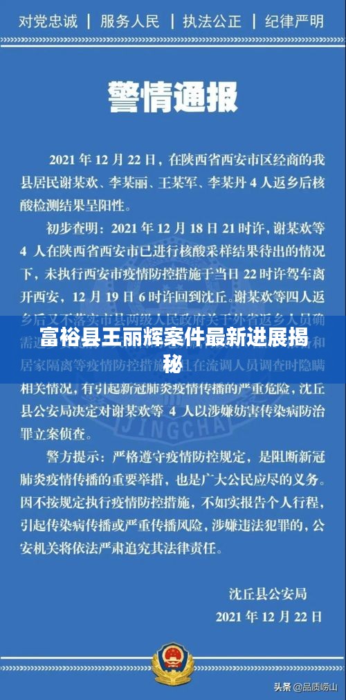 富裕县王丽辉案件最新进展揭秘
