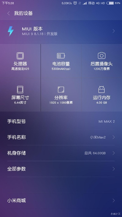小米max2蓝牙版本,数据整合实施方案 VR版_v5.209