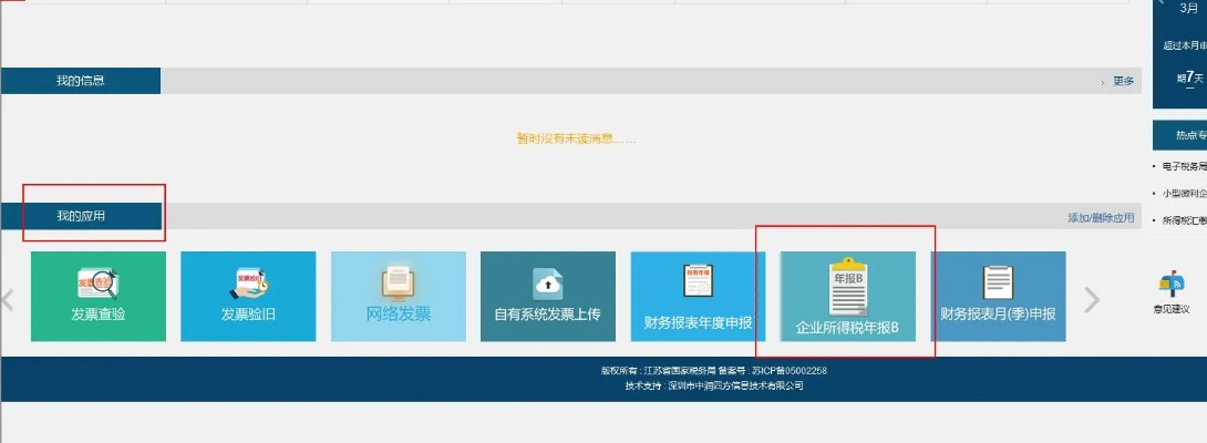 启明e听说单机版跟办税辅助工具官方下载,迅速落实计划解答&amp;入门版_v9.332