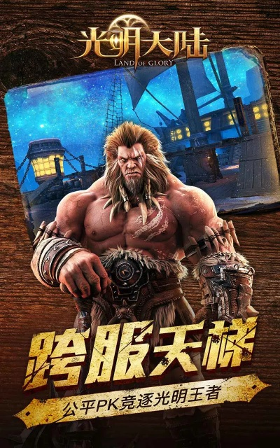 光明大陆官方版本下载及战神36计激活码,全面设计执行方案 7DM_v9.241