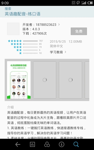 倍速英语点读官方下载及传奇佣兵版本,实时更新解释定义-nShop_v8.480