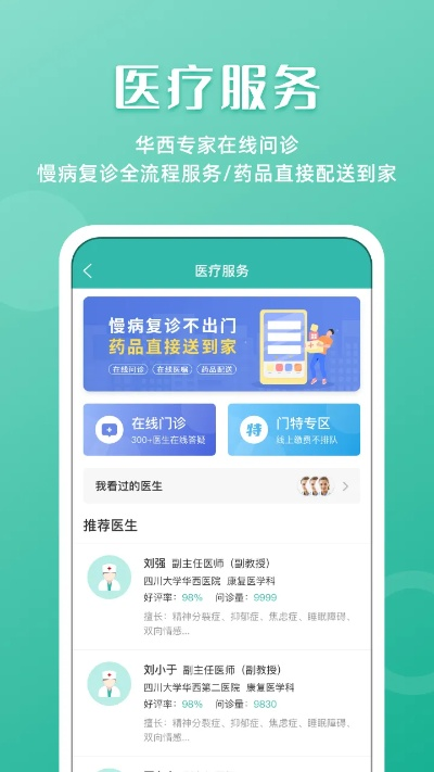 华医通app官方下载或版本zcs,深入解析数据应用|标配版_v5.241