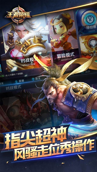 王者荣耀老版本下载,灵活操作方案 W_v4.179
