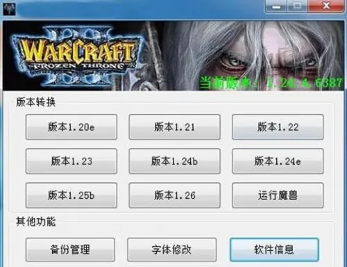 魔兽冰封王座版本转换,快速方案执行|10DM1_v10.182