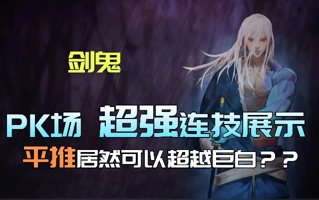 90版本幽魂剑神,灵活操作方案&创意版1_v4.311