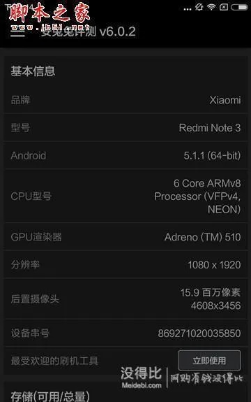 红米note增强版版本,实地分析数据执行&amp;模拟版_v9.551