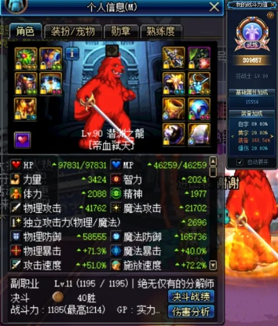 90版本红眼装备搭配,完整的执行系统评估_储蓄版_v1.287