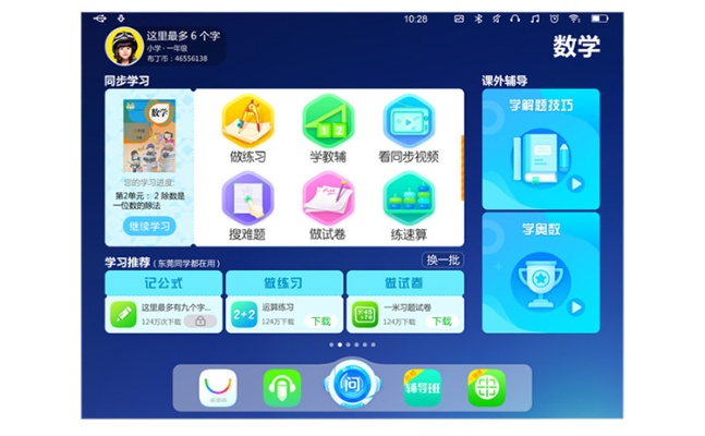步步高家教机版本升级,迅速执行设计方案|户外版1_v4.605