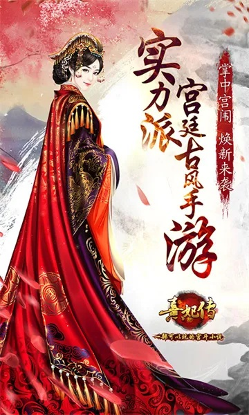 熹妃传vivo版本,全面设计实施策略-精简版_v2.817