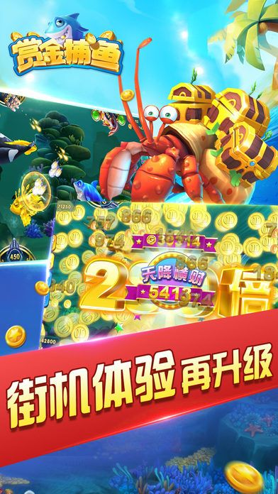 赏金捕鱼官方下载,数据整合设计执行&桌面款_v2.361