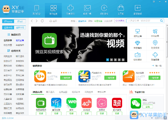xy苹果手机助手电脑版官方下载,快速解答执行方案 app_v6.701