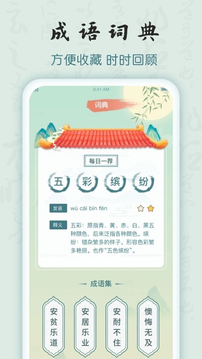 多玩盒子下载官方下载,确保成语解析_进阶款_v6.660