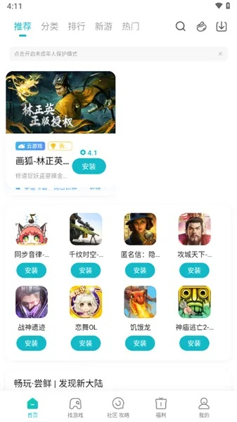 小米下载官方游戏,功能性操作方案制定_4K_v9.423