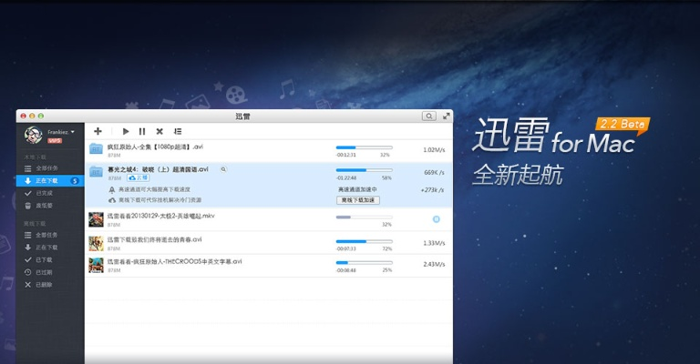 迅雷尊享版官方下载在Mac上的使用指南与实效性策略解析_W_v5.993版评测