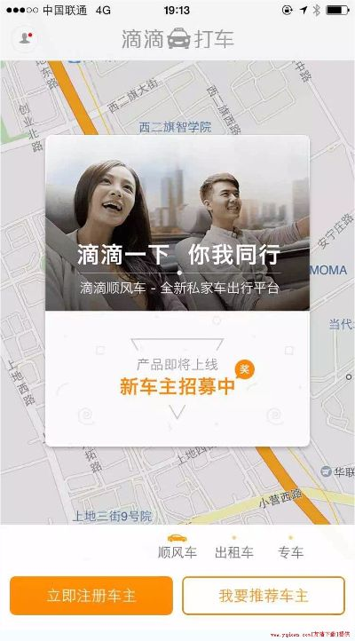 滴滴拼车司机官方下载,经典解析说明 Device_v6.228