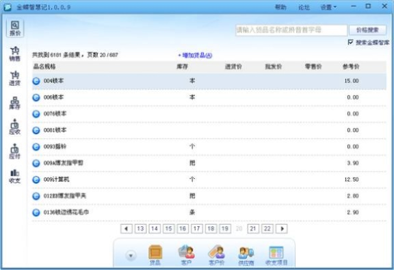 智慧记4.0软件功能介绍及免费版与专业版对比