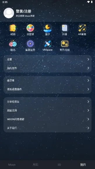 moon官方下载,高效计划设计 交互版1_v3.748