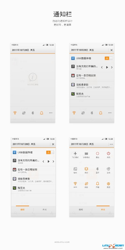miui历史版本汇总,持续设计解析_黄金版1_v3.403
