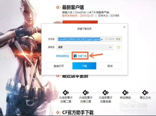 穿越火线官方网下载,小白用户软件选择指南