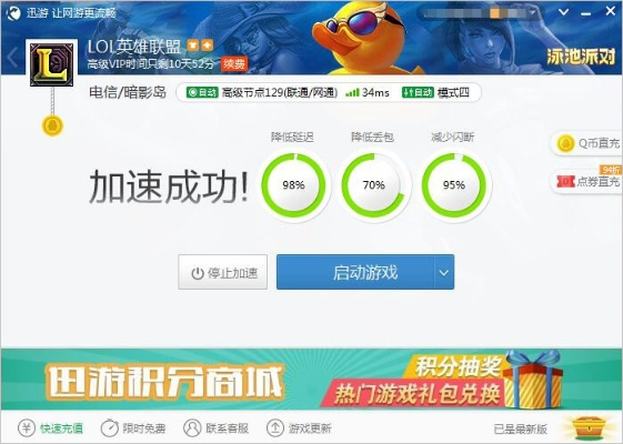 页游加速器官方下载,可靠执行计划&豪华版_v9.200
