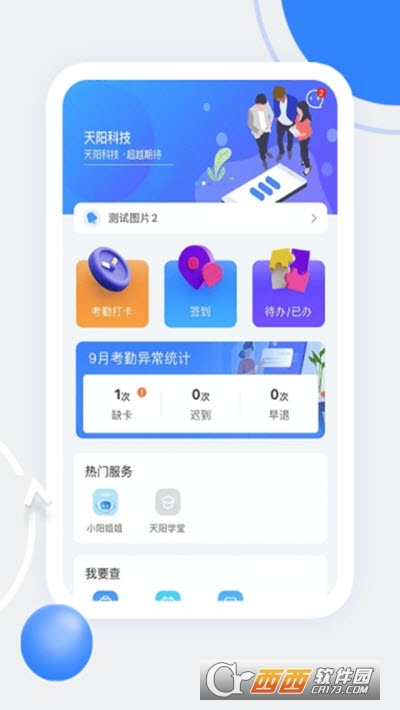 天府泰剧app官方下载,提升个人与团队效率的专业办公软件