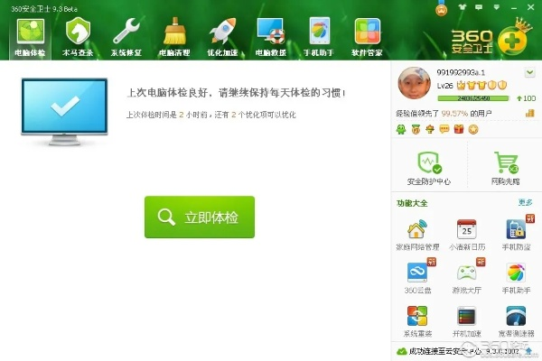 360 5.0官方下载,未来解答解析说明&4DM_v5.602