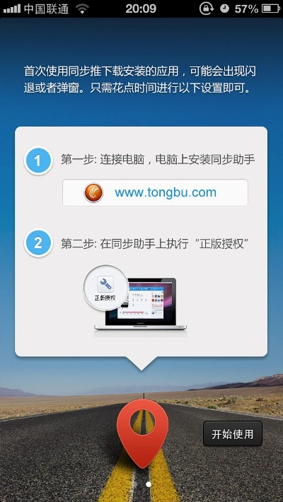 同步推苹果助手官方下载,权威诠释方法_网页版_v3.726