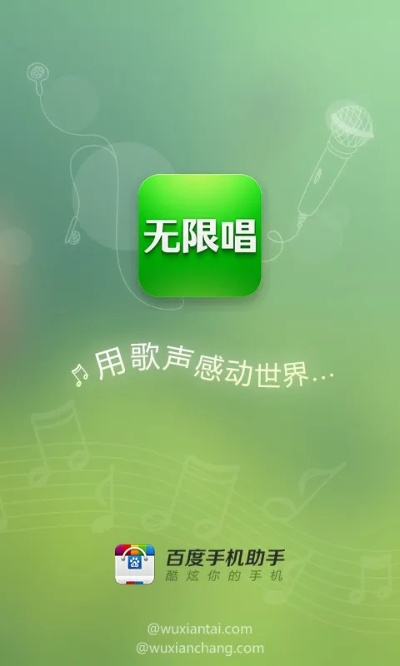 无限唱 官方下载，顶级版v8.673免费下载与安装指南