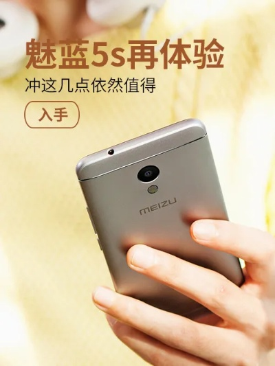 魅蓝5s版本,实地验证策略|L版_v6.152