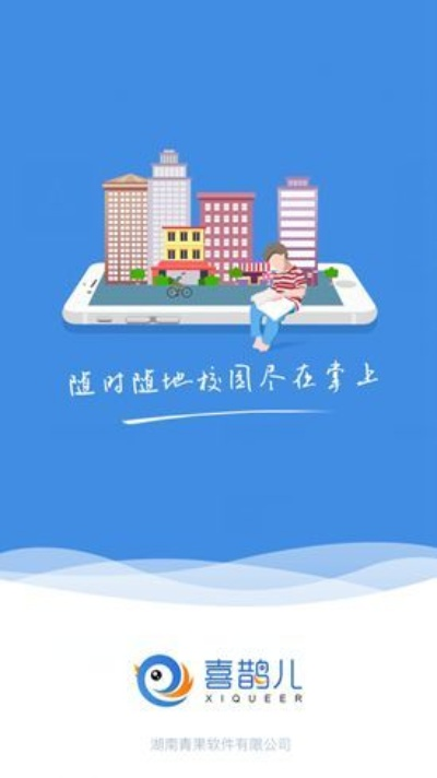 喜鹊官方下载,实地考察数据应用|VIP_v9.918