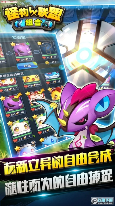 怪物x联盟官方下载,统计解答解释定义 V2_v4.628