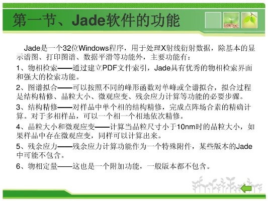 jade官方下载,资源整合策略-专属款_v3.215