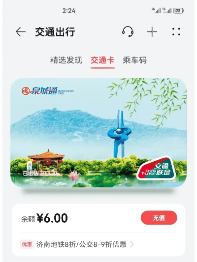 官方下载泉城通,安全评估策略_网红版_v10.247