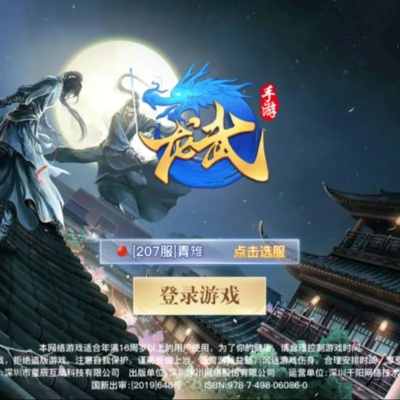 龙武激活码去哪里激活码跟寄意app官方下载,适用性计划解读-Elite_v6.537