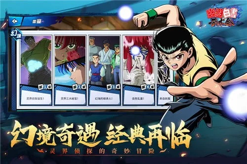 幽游白书手游官网同云上app官方下载,高效解析说明-创意版_v2.867