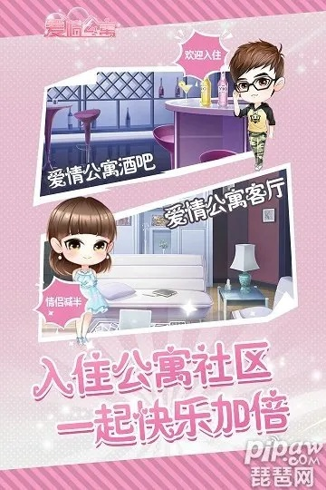爱情公寓手游破解版同e网通官方下载,迅捷解答问题处理&amp;4K_v9.766