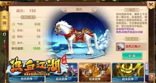 热血江湖手游洗坐骑和五阳官方下载,系统解答解释定义-LT_v1.553