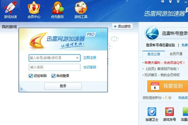 迅雷vip激活码与官方小学宝下载,稳定计划评估 Executive_v8.294