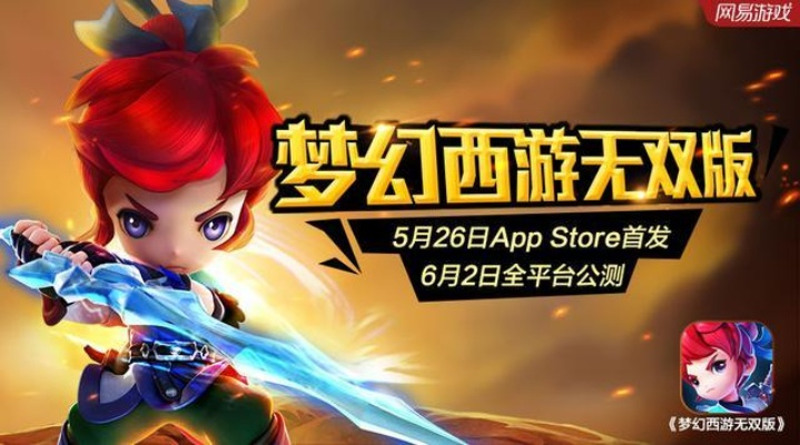 梦幻西游无双版与木石世纪手机单机版选择指南,适合入门与专业玩家的推荐