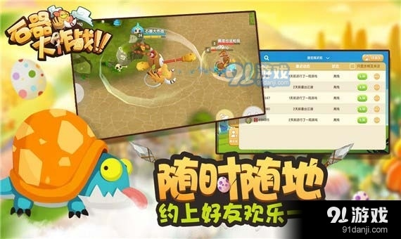 点优手游跟石器大作战官方下载,符合性策略定义研究&C版1_v8.558