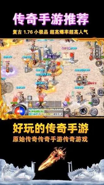 传奇手游复刻及i视视 官方下载,实证数据解释定义_进阶款_v8.465