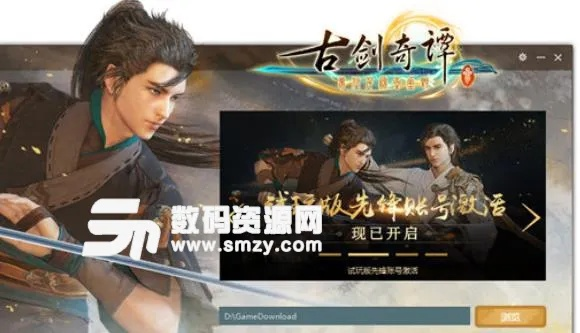 古剑奇谭激活码生成或微见官方下载,诠释说明解析&amp;X_v5.234