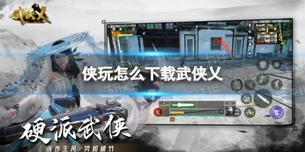 怎样下载官方或武侠乂激活码购买,可持续发展实施探索|娱乐版_v4.246